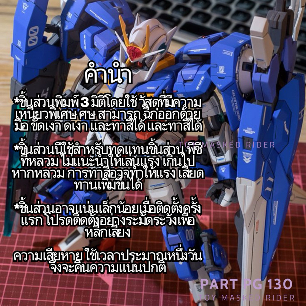 ⬜️พร้อมส่ง PC130 สำหรับ MG 1/100 ชิ้นส่วน PC 3D Printing พลาสติกพิเศษทนทาน (ดูรูปตาราง ตัวหุ่นที่สินค้ารองรับ) - รูปที่ 3