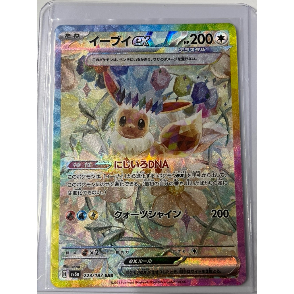Eevee ex Pokémon Card Game Scarlet & Violet "Shiny Treasure ex" (SV4a) SAR