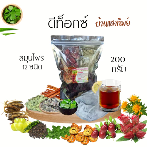 ชาสมุนไพรต้ม12ชนิด#สมุนไพร200กรัม