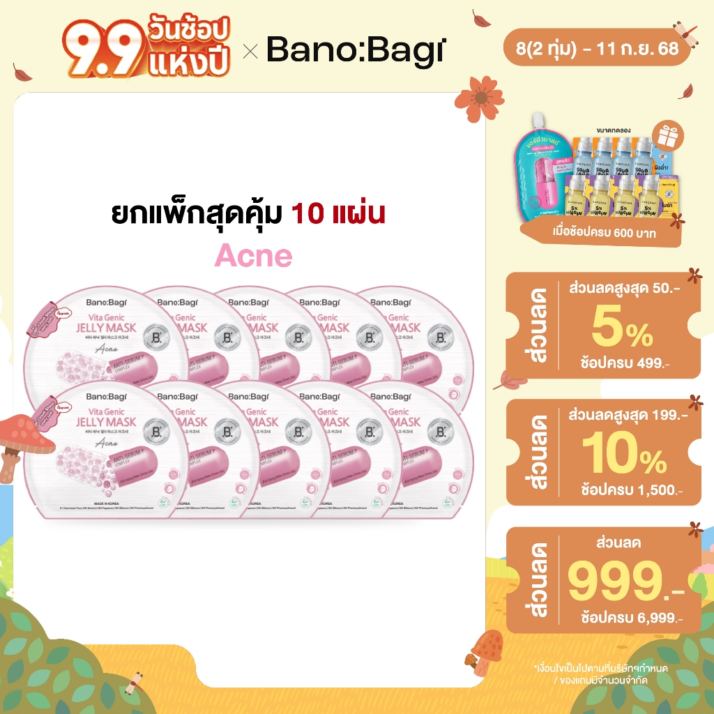 (ยกแพ็กสุดคุ้ม 10 แผ่น) BANOBAGI Vita Genic Jelly Mask - Acne บาโนบากิ เจลลี่มาส์กสูตรผิวเป็นสิว ช่วยลดเลือนรอยดำรอยแดง