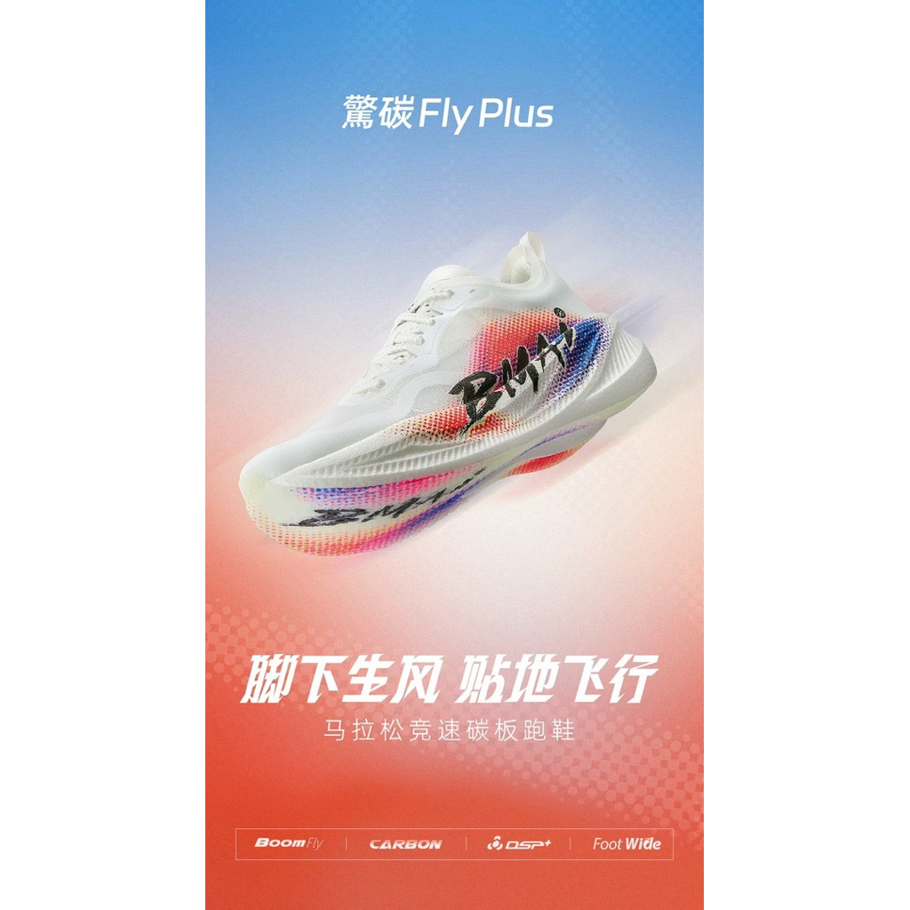 (พรีออเดอร์ 15-30 วัน)BMAI Carbon Fly And Fly Plus Marathon Racing รองเท้าวิ่งมาราธอน