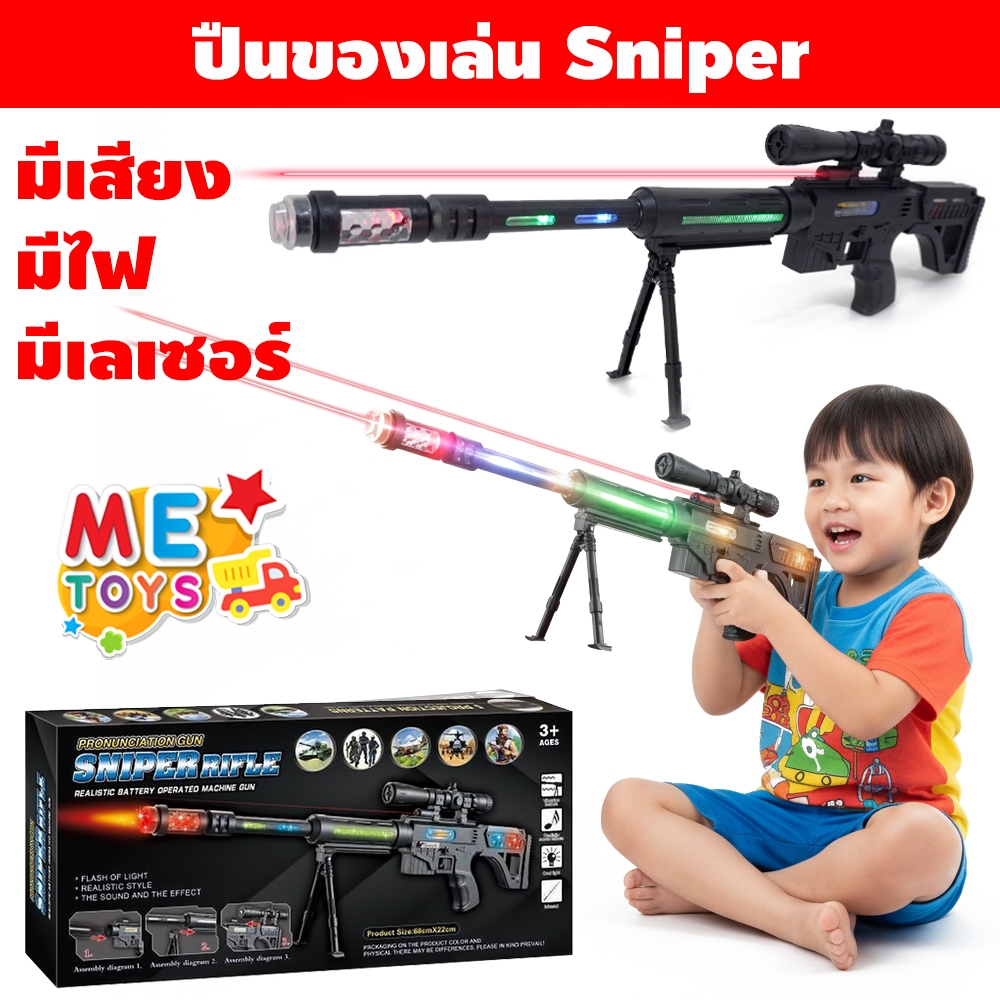 🔫METOYS ปืนของเล่น มีเสียง มีไฟ มีเลเซอร์ ปืนเด็ก ปืนยิงไฟ ปืนยาวเด็กเล่น 929-33