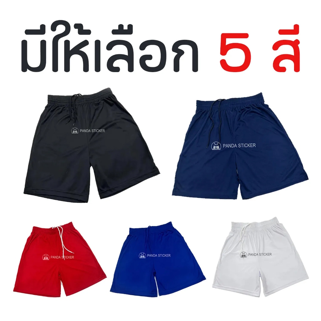 กางเกงกีฬา ไม่มีลวดลาย ผ้าระบายอากาศดี สวมใส่ออกกำลังกาย ใส่วิ่ง ใส่เล่นฟุตบอล