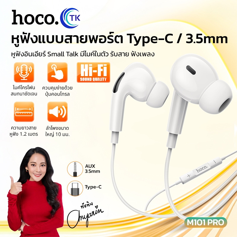 HOCO M101 Pro หูฟังอินเอียร์ พอร์ต Type-C / 3.5mm. หูฟังสมอลทอร์ค small talk มีไมค์ในตัว รับสาย เล่น