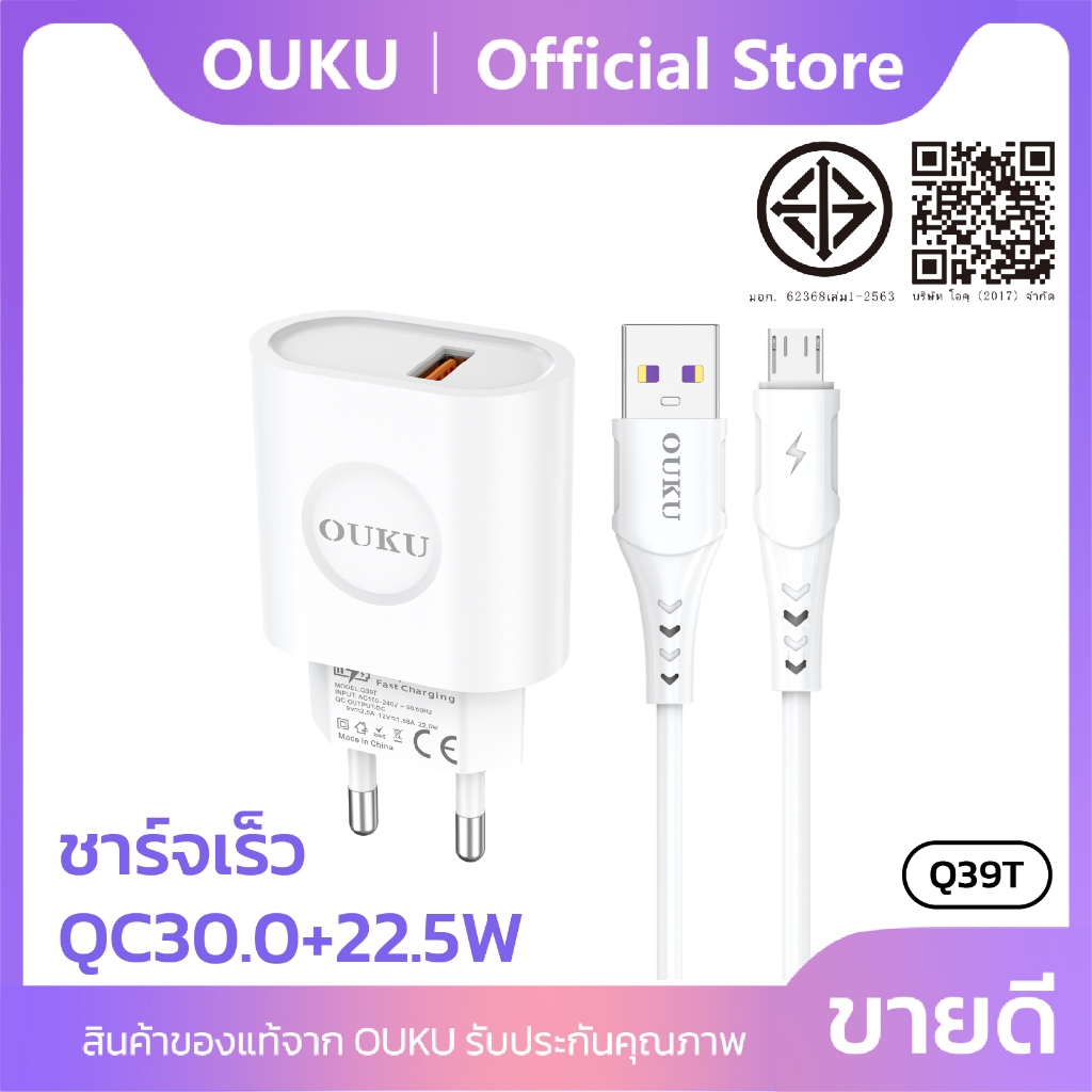 หัวชาร์จเร็วพร้อมสาย Micro/Type-C/iOS OUKU Q39T QC30.0+22.5W ความสายยาว 1 เมตร ปลั๊กชาร์จขากลม ราคา ถูกที่สุด ดีลบีเคเค แกลเลอรีภาพที่ 2