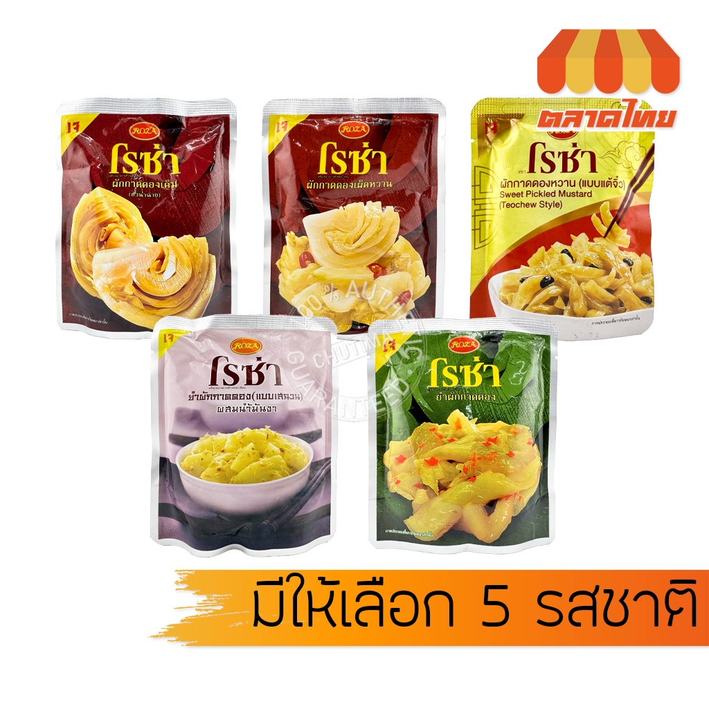 โรซ่า เจ ผักกาดดอง พร้อมทาน ขนาด 145 กรัม Roza Pickled Mustard 145 g.