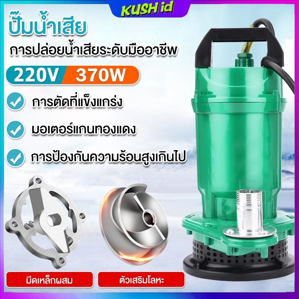 ปั๊มแช่ 2นิ้ว ปั๊มจุ่ม ไดโว่ ไดโว่ดูดน้ํา ปั๊มแช่ไฟฟ้า สายไฟ2.5M มอเตอร์ทองแดงแท้ 100% ประสิทธิภาพที่มั่นคง ไหลขนาดใหญ่