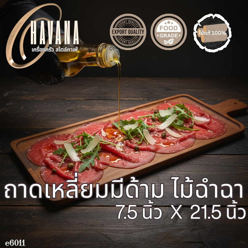 ถาดเหลี่ยมมีด้าม ไม้ฉำฉา ขนาด 7.5x21.5 นิ้ว ดีไซน์สไตล์เกาหลีที่เรียบง่ายและอบอุ่น E6011