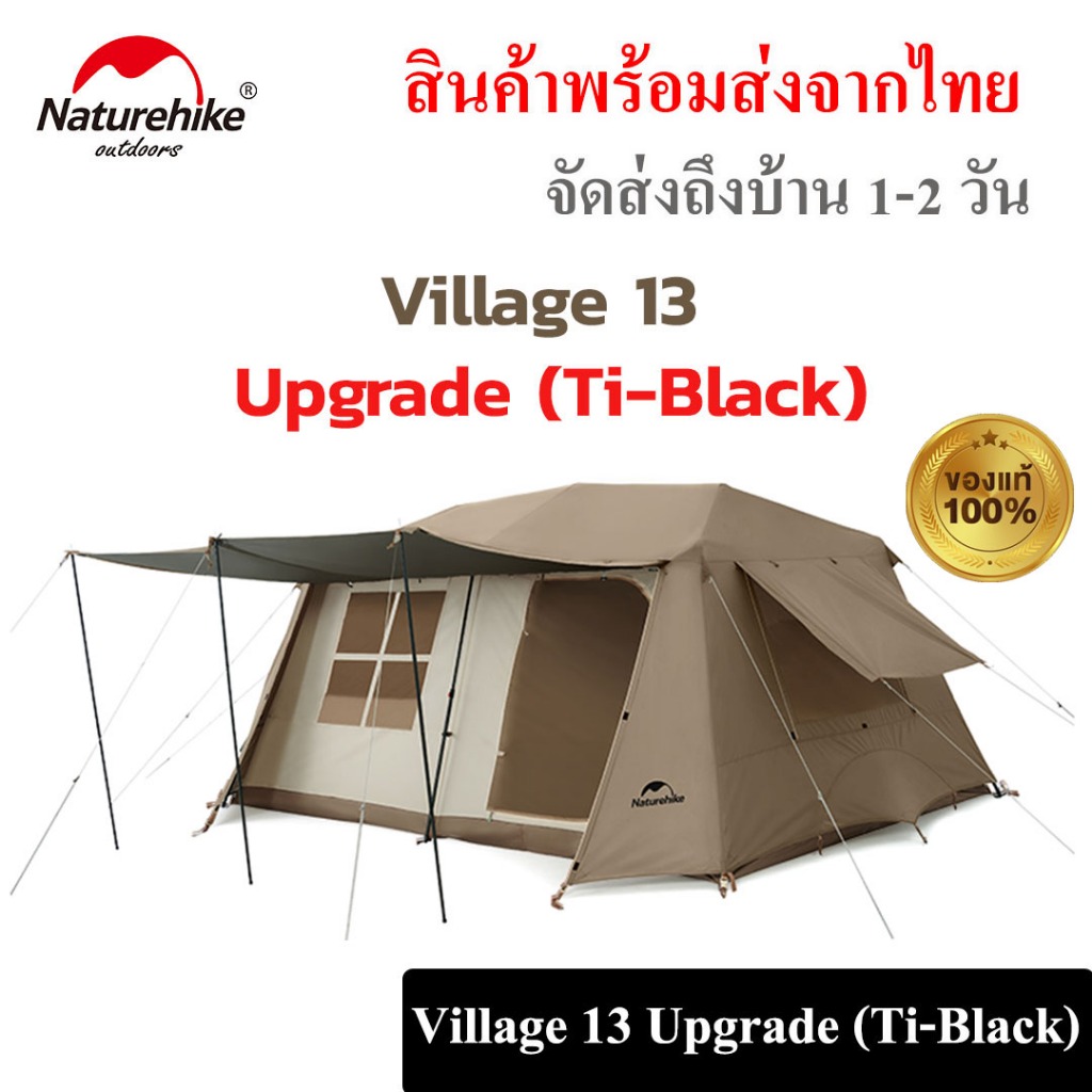 พร้อมส่งจากไทย // เต้นท์ Naturehike Village 13 Ti-Black (Upgrade) รับประกันของแท้ 100%