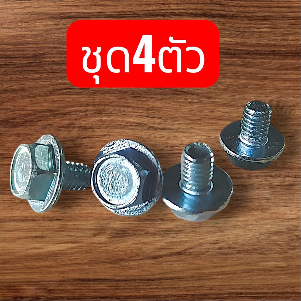 น็อต บังโซ่ Wave/สแมช/ 4 ตัว15บาท  เกลียวยาว8mm.(ใช้ประแจเบอร์10)รูปลงขาย ณ ปัจจุบัน