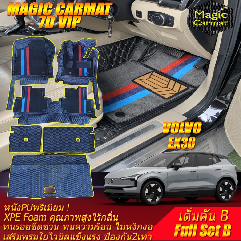 Volvo EX30 2024-รุ่นปัจจุบัน เต็มคันB (ห้องโดยสาร+ท้ายรถB) พรมรถยนต์ Volvo EX30 พรม7D VIP Magic Carm