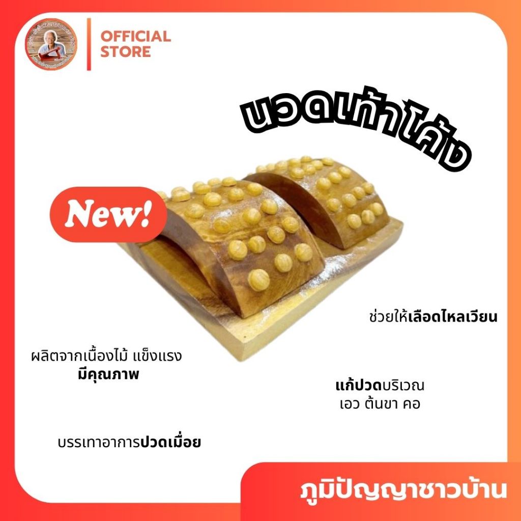 ✨นวดเท้าโค้ง กดจุดฝ่าเท้า แก้ปวดฝ่าเท้า ปวดเท้า รองช้ำ แบบใหม่ใช้งานง่าย