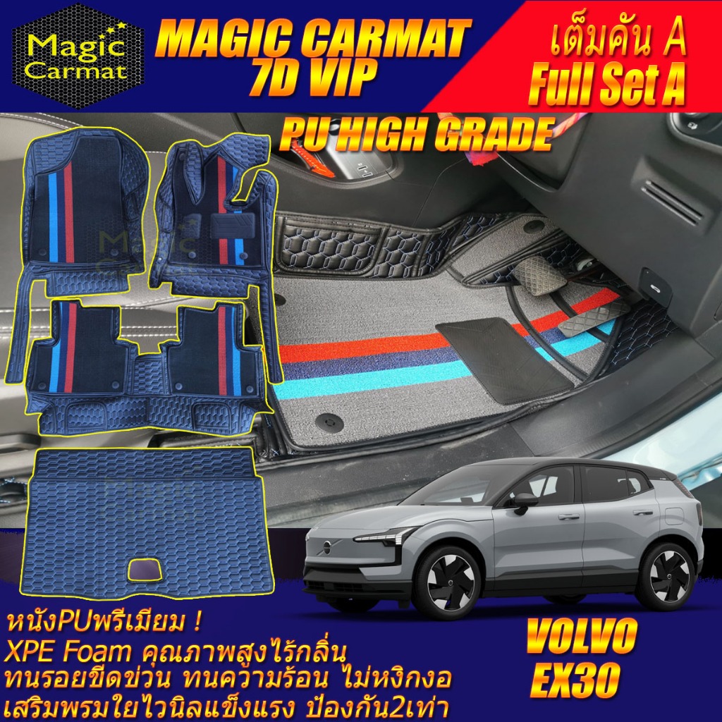 Volvo EX30 2024-รุ่นปัจจุบัน เต็มคันA (ห้องโดยสาร+ท้ายรถA) พรมรถยนต์ Volvo EX30 พรม7D VIP High Grade
