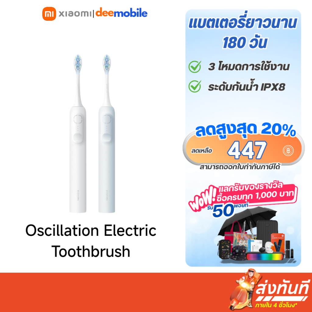 Xiaomi Oscillation Electric Toothbrush TH มอเตอร์สั่นโซนิก การเตือนจุดบอดอัจฉริยะ มุมการหมุนเพิ่มขึ้นสองเท่า
