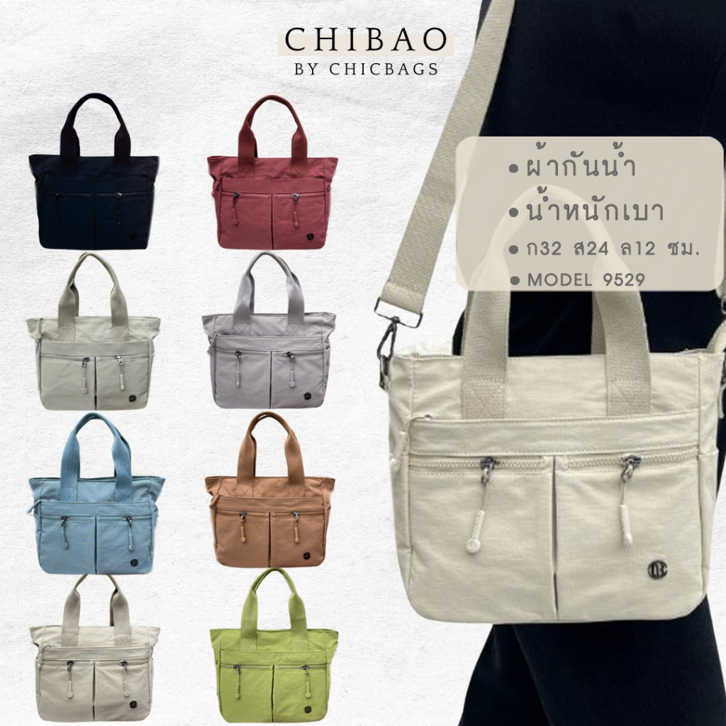 [พร้อมส่งในไทย] กระเป๋าสะพายผ้าพรีเมี่ยมไนล่อนกันน้ำ น้ำหนักเบา แบรนด์แท้CHIBAO No.CB-9529