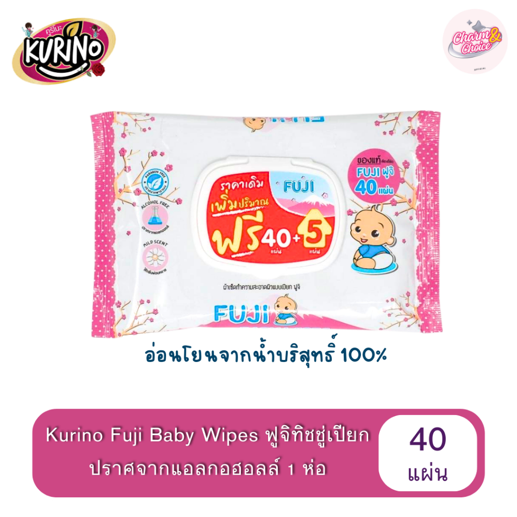 (1 ห่อ) Fuji Baby Wipes ฟูจิ ผ้าเช็ดทำความสะอาดแบบเปียก ทิชชู่เปียก 1 ห่อ บรรจุ 40 แผ่น