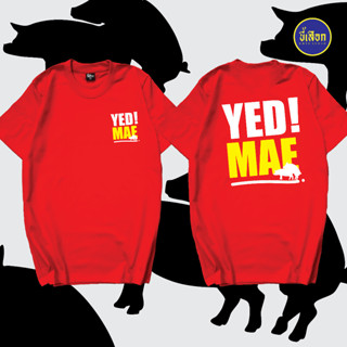 เสื้อยืด YED MAE ⭐️ร้าน KHEE SEUAK⭐️