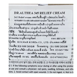 Dr.Althea 345 Relief Cream ดร.อัลเทีย จัดการเรื่องสิวโดยเฉพาะ Resveratrol Post Acne ขนาด 50 ml