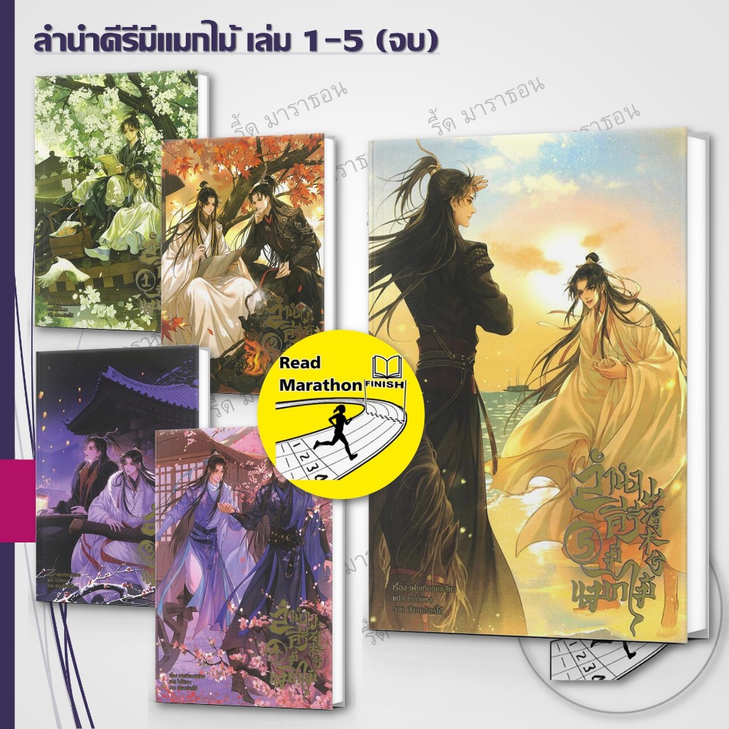 หนังสือ ลำนำคีรีมีแมกไม้ เล่ม 1- 5 (5 เล่มจบ) ,วาย , นิยายวาย