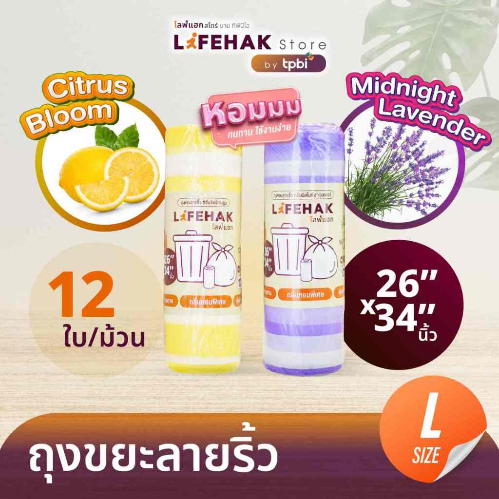 ถุงขยะ 26x34 นิ้ว จำนวน 12ใบ/ม้วน กลิ่นหอม ถุงขยะไซส์เล็ก มีหูผูก เหมาะกับถังขยะภายในบ้านB3