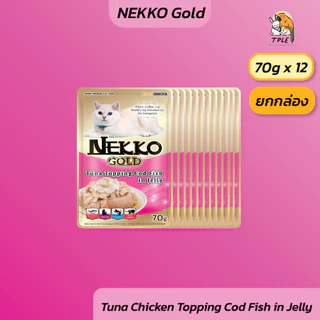 Nekko Gold เน็กโกะเพาซ์แมว โกลด์ อาหารเปียกแมว ขนาด 70g ยกโหล 12 ซอง