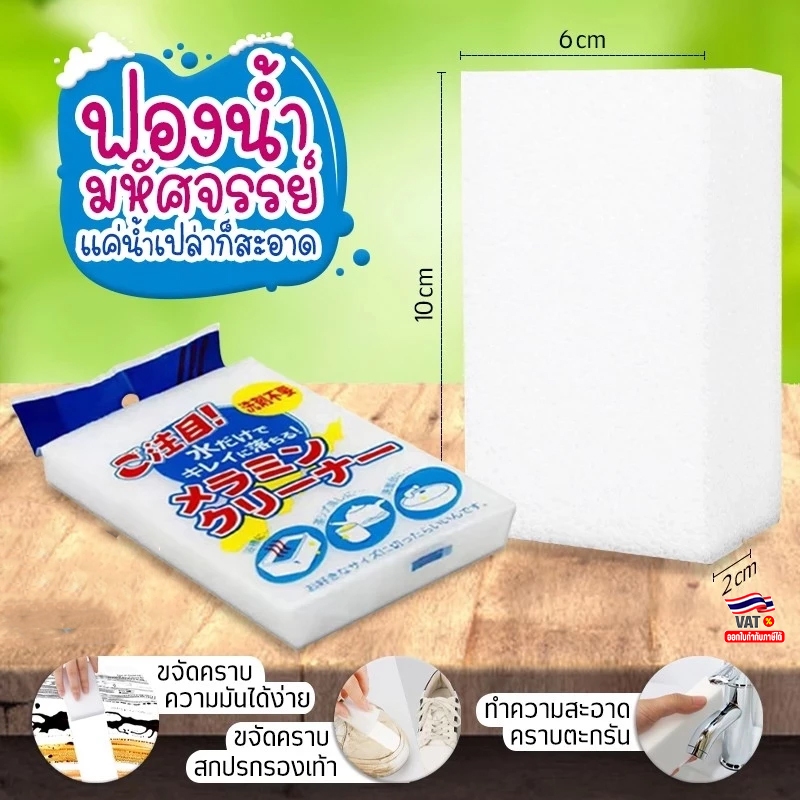 🧽ฟองน้ำมหัศจรรย์🧽เช็ดคราบ ฟองน้ำนาโน Magic Sponge ✔️พร้อมส่ง ฟองน้ำเมลามีน ฟองน้ำ อุปกรณ์ทำความสะอาด