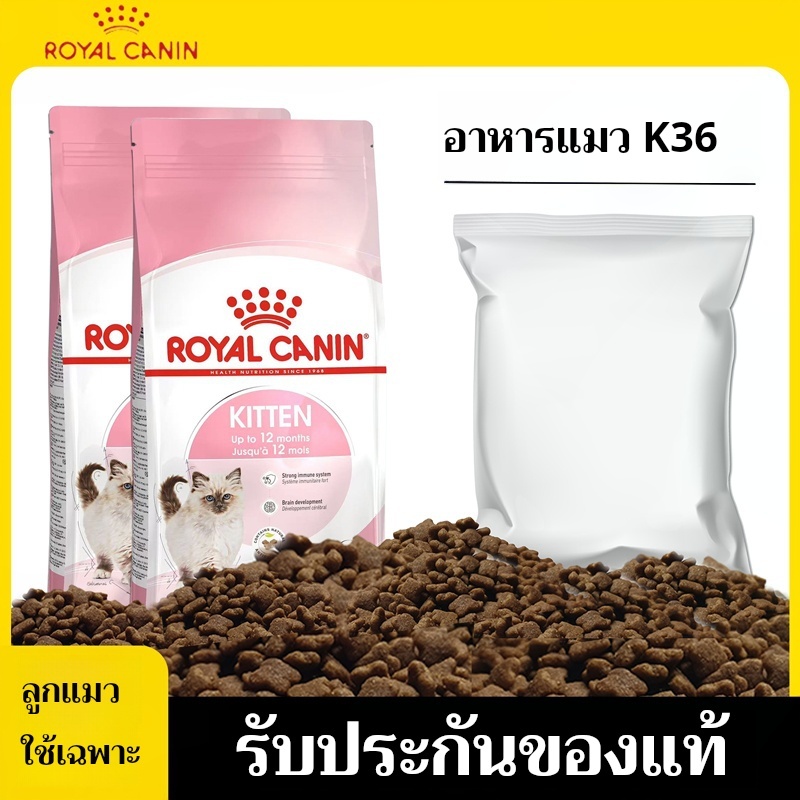 Royal Canin Kitten รอยัลคานิล อาหารเม็ดลูกแมว แมวเด็ก สำหรับอายุ4-12เดือน อาหารแมวเด็ก((แบบแบ่งขาย)) รูปที่ 4
