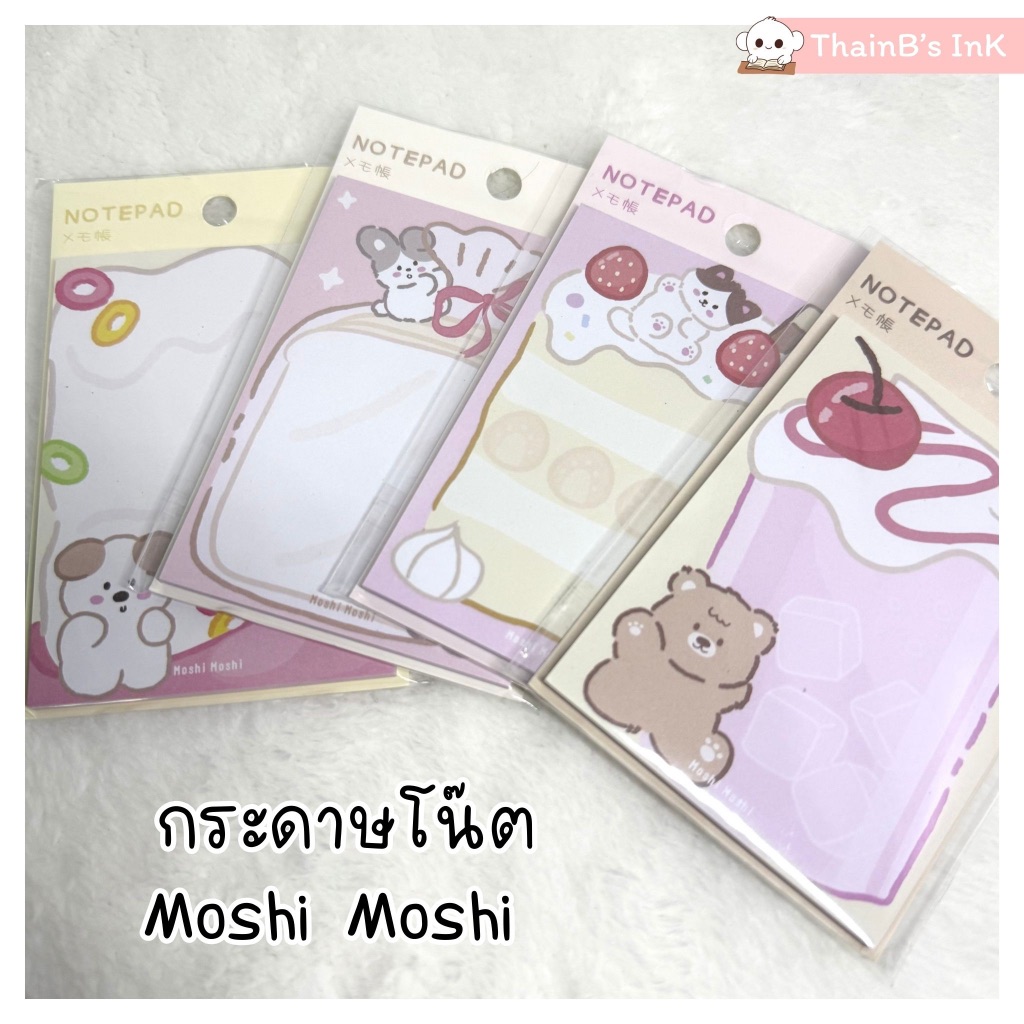 กระดาษโน๊ต Moshi Moshi กระดาษโน้ตน่ารัก ลายขนม ลาย  สุนัข แมว กระต่าย หมี (แบ่งขาย)