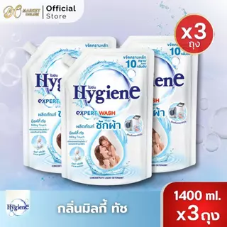 (3ถุง) Hygiene ไฮยีน น้ำยาซักผ้า ขนาด1400มล.