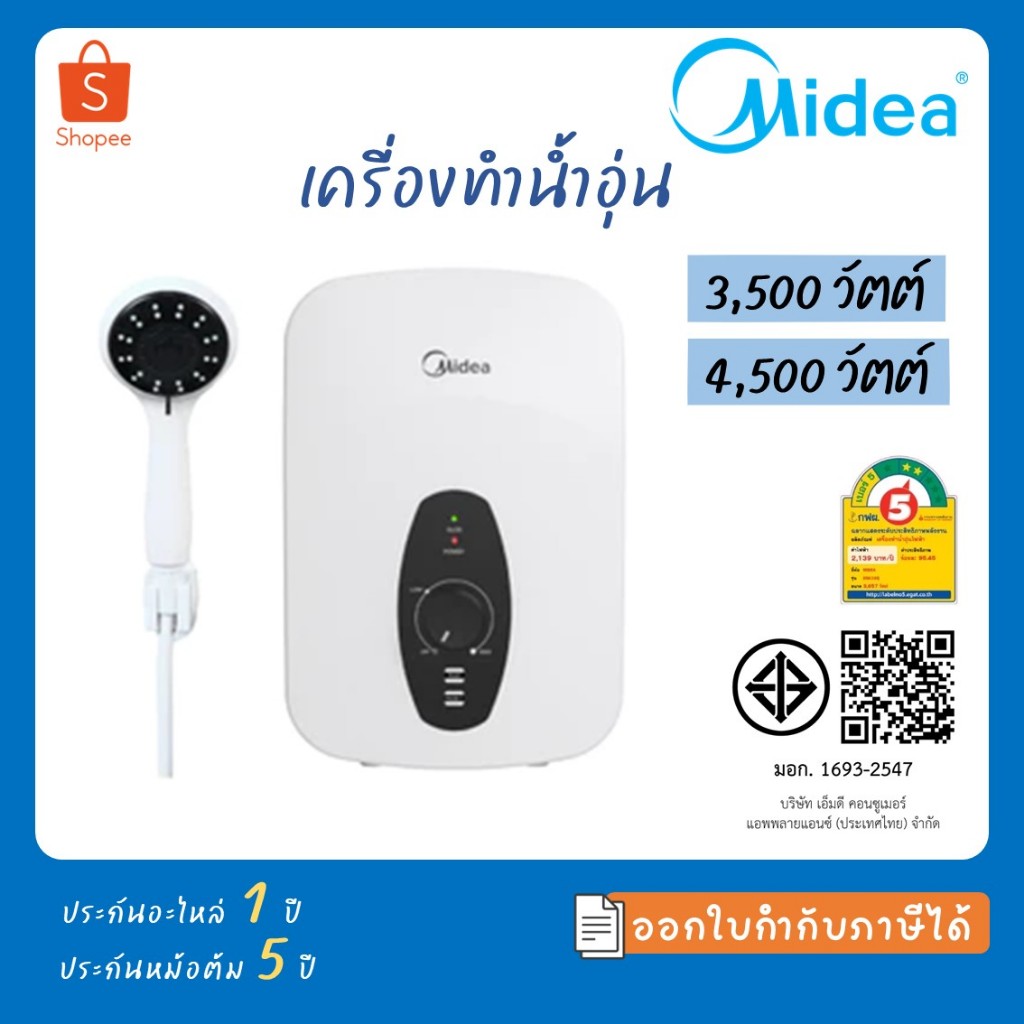 Midea เครื่องทำน้ำอุ่น รุ่น MWH-38QTH(W) 3800W และ รุ่น MWH-45QTH(W) 4500W