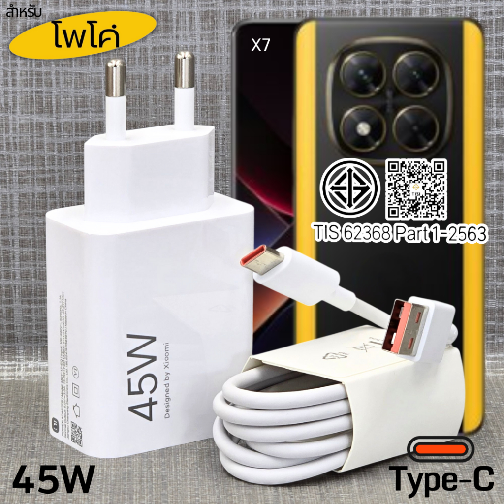 ที่ชาร์จ 45W Type-C สำหรับ POCO X7 Gan Terbo Charger รองรับโพโค  การชาร์จด่วน รวดเร็วทันใจ หัวชาร์จ สายชาร์จ 6A