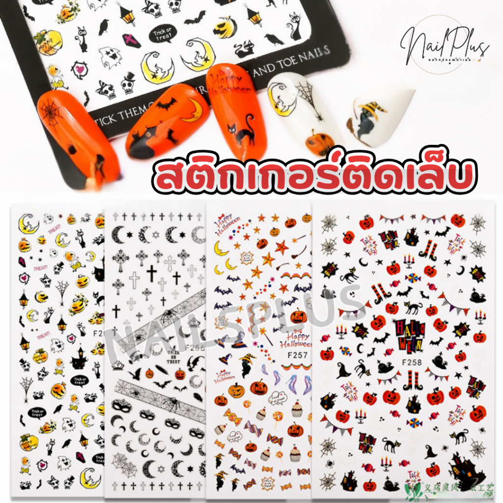 สติกเกอร์ติดเล็บ 3D ลายฮาโลวีน Nail Sticker Halloween Day ลายผี แวมไพร์ หัวกระโหลก ฟักทอง พร้ออมส่ง
