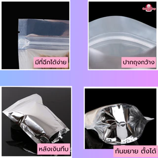 ถุงฟอยด์สีเงิน ถุงซิป ตั้งได้ แพคละ 100ใบ ด้านหน้าใส ด้านหลังทึบ
