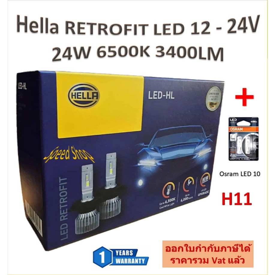 Hella หลอดไฟหน้า รถยนต์ RETROFIT LED 6500K 3700LM H11 + Osram LED T10 รับประกัน 1 ปี