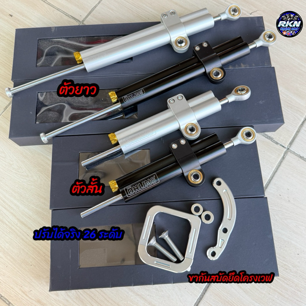 กันสบัดยาว-กลาง-สั้น+ขาจับยึดโครงW125R/S/บังลม ตรงรุ่น กันสะบัดเลเซอร์ OHLING (โอลีน) งาน50A ปรับได้26ระดับ มี2สี