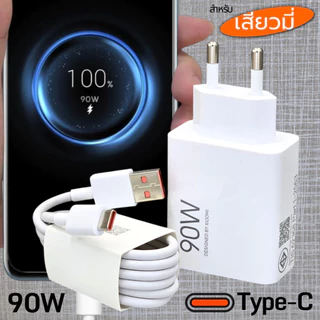 ที่ชาร์จ 90W Type-C สำหรับ Xiaomi 15 Pro Gan Hyper Charger เสียวมี รองรับการชาร์จด่วน รวดเร็วทันใจ หัวชาร์จ สายชาร์จ 6A