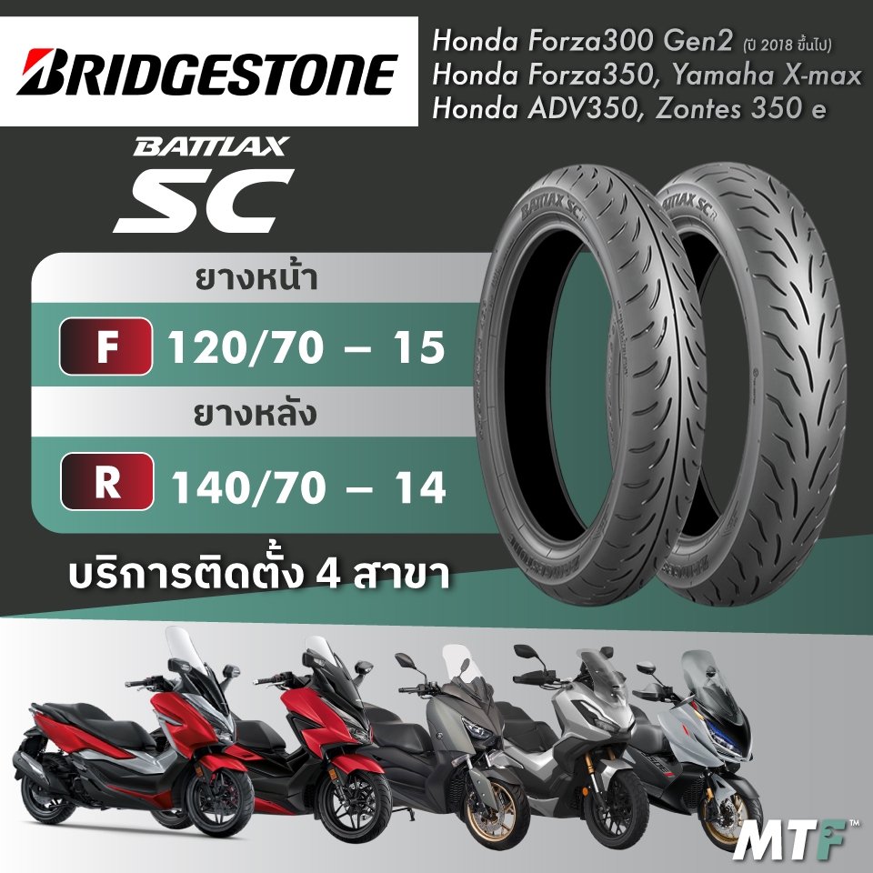 ส่งฟรี💯 ยาง Bridgestone Battlax SC สำหรับ Forza300/350,ADV350,Xmax,Zontes350e ไซส์เดิม