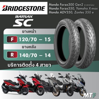 ส่งฟรี💯 ยาง Bridgestone Battlax SC สำหรับ Forza300/350,ADV35…