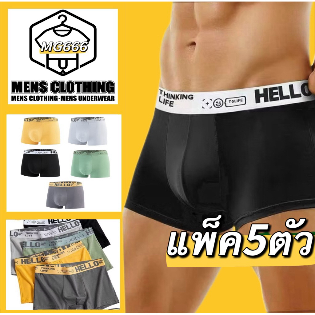 ⚡️(แพ็ค5ตัว） ตัว กางเกงในผู้ชายขาสั้น กางเกงในบ็อกเซอร์ชาย Boxer เนื้อผ้านิ่ม สวมใส่สบาย ระบายอากาศได้ดี สินค้าพร้อมส่ง