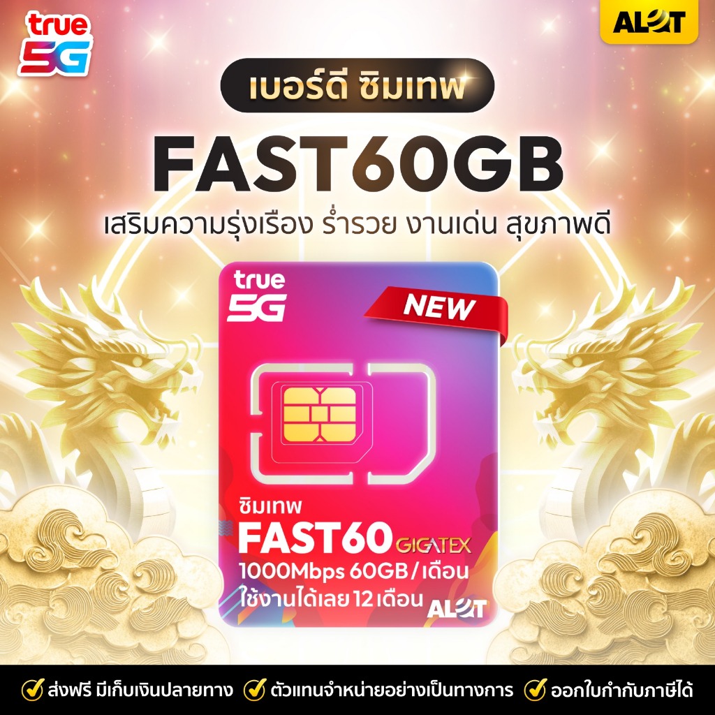 เบอร์มงคล เลขมงคล เบอร์สวย พร้อมเน็ต 1ปี ซิมเทพ ดีเเทค 20Mbps 100GB/เดือน โทรฟรี ทรู ดีเเทค ซิมรายปี DTAC ซิมเน็ต A Lot