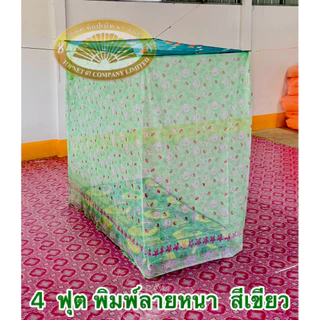 มุ้งกันยุง ตัวท็อปตราพัชรี 4-6-8-10-12 ฟุต พิมพ์ลาย ทั้งตัว ผ้าหนาอย่างดี