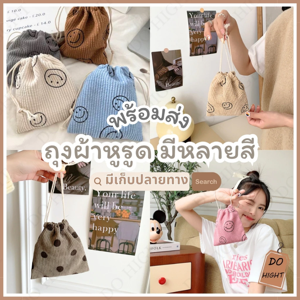พร้อมส่ง⚡ มีเก็บเงินปลายทาง💸 กระเป๋าผ้าหูรูด อเนกประสงค์ ขนาด 13.5 x 16 ซม. ถุงผ้าใส่ของ มีหลายสีให้เลือก : Do hight