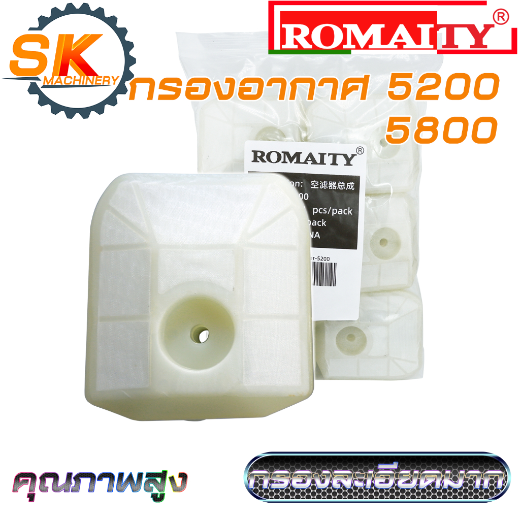 กรองอากาศ 5200 5800 ROMAITY แบบละเอียด คุณภาพสูง ผ้ากรองละเอียดมาก พร้อมด้วยยางรองก้นกรอง ใช้ได้กับเลื่อยยนต์ทุกแบรนด์