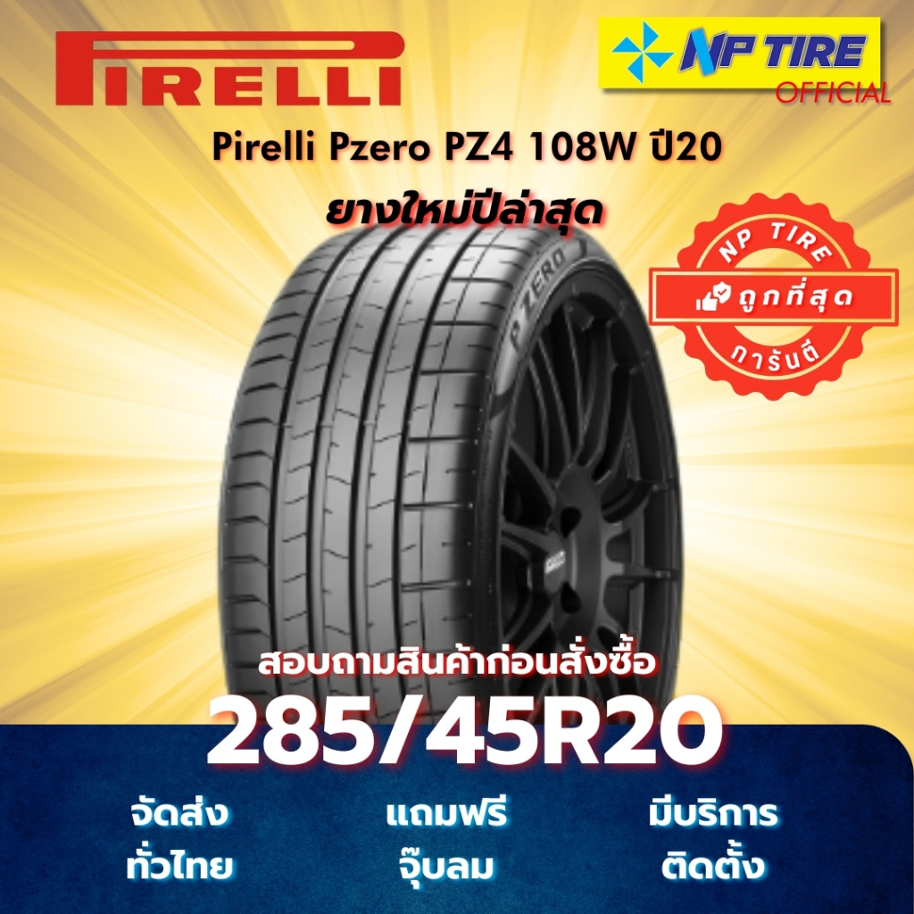ยาง 285/45R20 Pirelli Pzero PZ4 108W ปี2020-2023