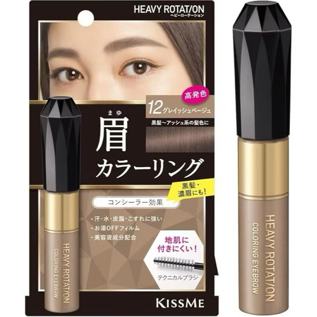 [ของใหม่/พร้อมส่ง] มาสคาร่าคิ้ว Kiss me Heavy Rotation สี 12 Greyish Beige