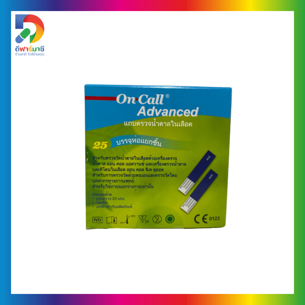 แผ่นตรวจน้ำตาล On Call Advanced Blood Glucose Test Strips 25 ชิ้น แถบวัดน้ำตาลในเลือด