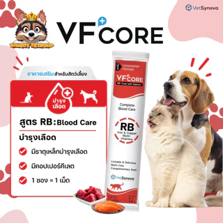 แบ่งซอง VFcore ขนมแมวเลีย อาหารเสริมแมว ไลซีน, บำรุงเลือด, บำรุงข้อต่อ บำรุงร่างกาย