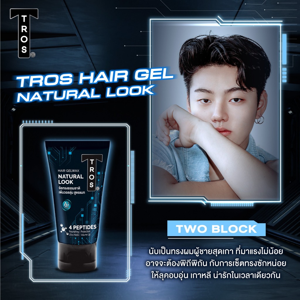 TROS Hair Gel ทรอส ผลิตภัณฑ์จัดแต่งทรงผม เจลแต่งผม 45/115 กรัม - รูปที่ 2