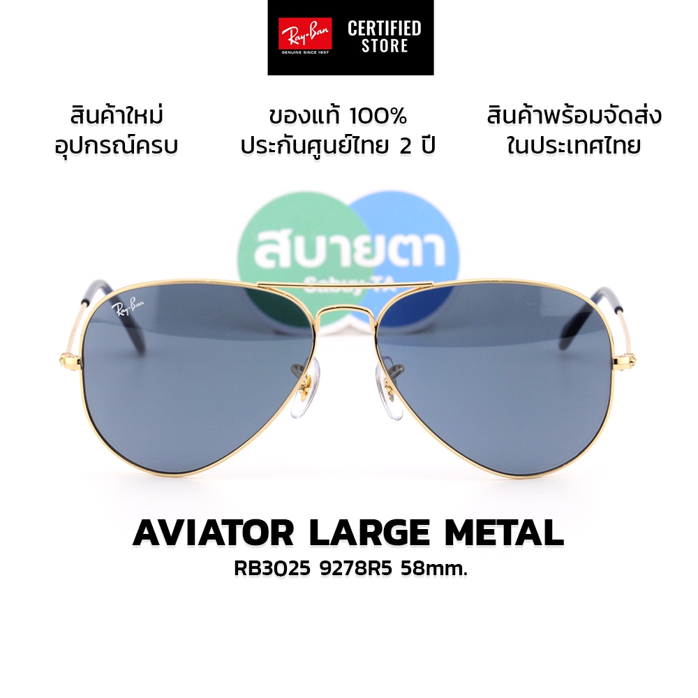 แว่นกันแดด RayBan Aviator RB3025 9278R5 แท้ รับประกันศูนย์ไทย 2 ปีเต็ม