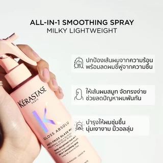 Kerastase Gloss Absolu Anti-Frizz Glaze Milk Hair Spray 190ml เคเรสตาส กลอส แอบโซลู อาหารผม กันความร้อน แบบสเปรย์
